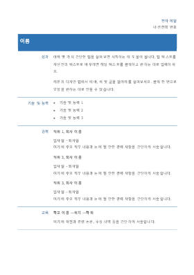 사내 부서 이동을 위한 이력서